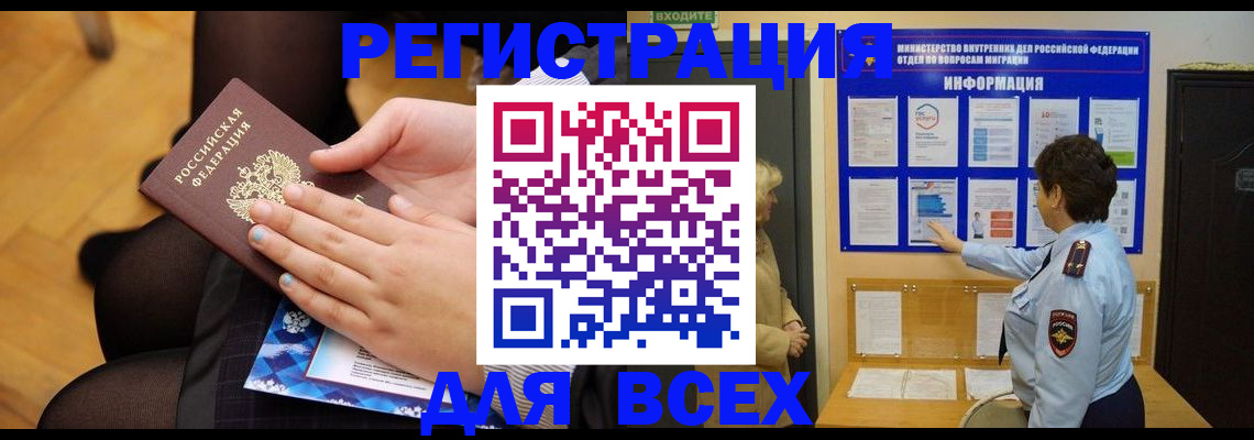 прописка паспорт в Шелехове