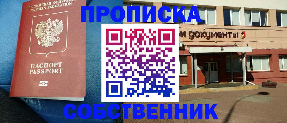 временная прописка в Шелехове