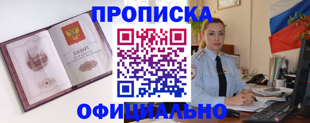 временная регистрация 2026 в Шелехове