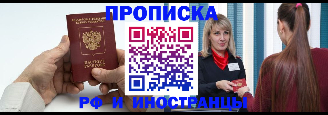 временная регистрация купить в Шелехове
