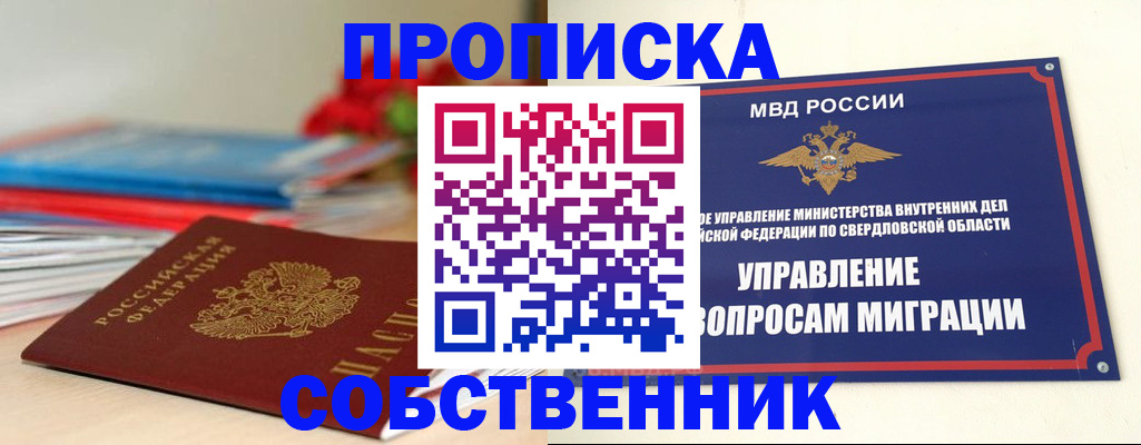 прописка для военкомата в Шелехове