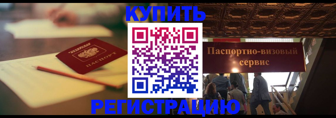временная регистрация 2026 в Шелехове