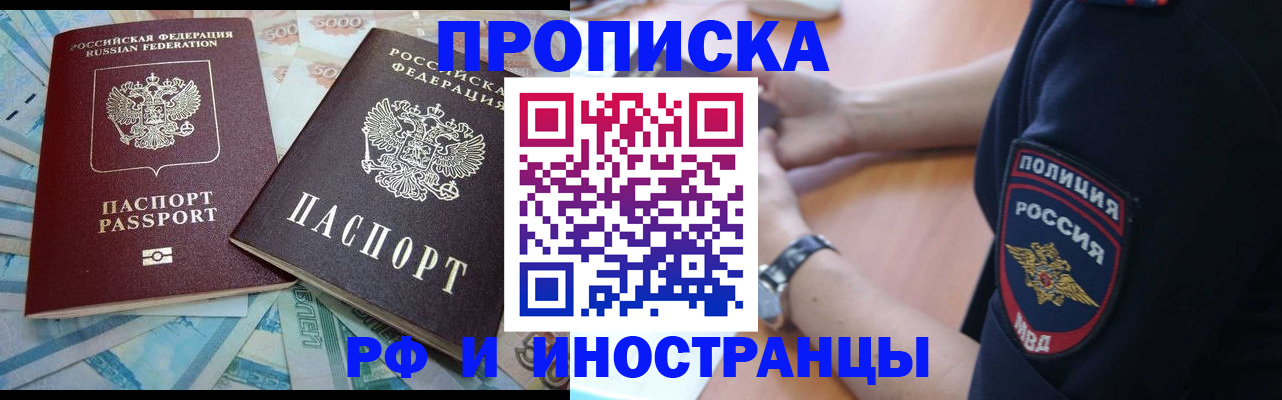 временная прописка в Шелехове