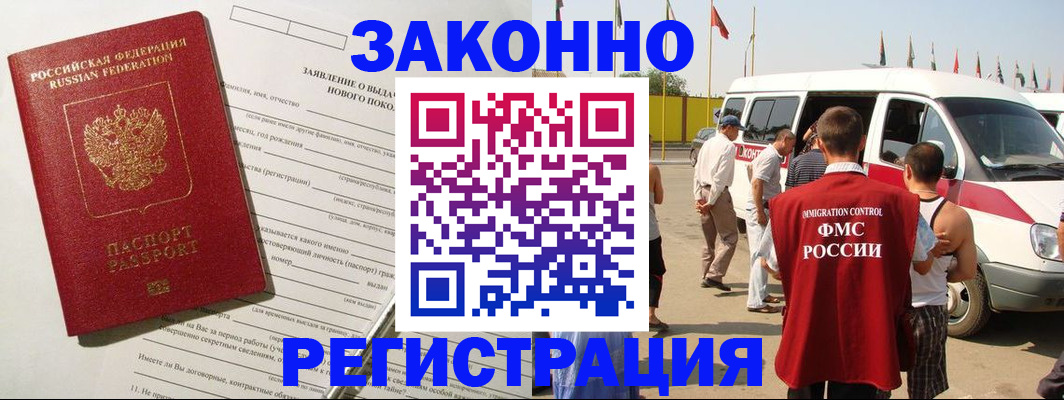 прописка штамп в Шелехове